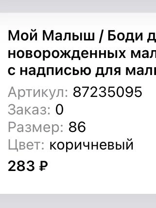 Прислали не тот размер , как можно перепутать 86 размер с 68 ?