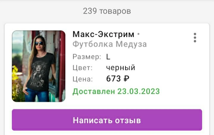 НЕ СОВЕТУЮ ДАННОГО ПРОДАВЦА!Добавила в корзину по одной цене  пришла за 673р магия или обман? Сейчас она 613р с повышением цены 673 там даже и не было посмотрите свою статистику..вопрос как так произошло, почему вы обманываете людей???? Забирала не, отнести вам ее обратно? Качество явно не на 673 рубля...