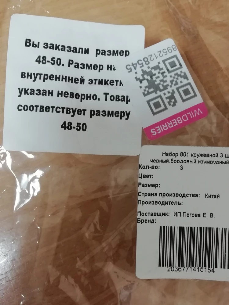 Качество хорошее, но заказывала 48-50,на упаковке этот размер и стоит, а пришло 46-48,фасовщикам минус в работе