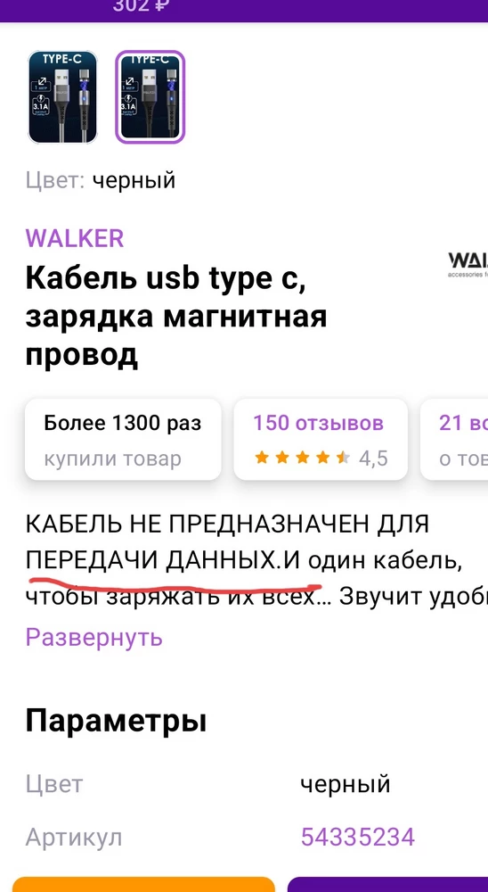 Данный кабель не поддерживает передачу данных в следствии чего нет быстро зарядки. Внутри упаковки мусор, по виду шпатлевка.