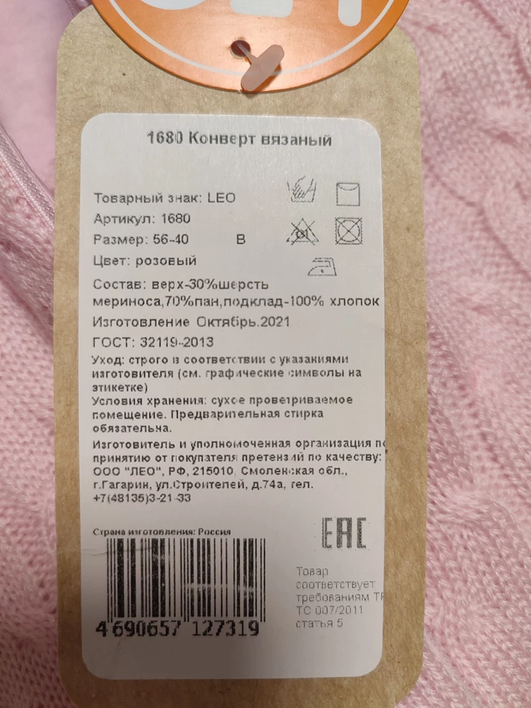 Отличный конверт. Качество на высоте. Покупала за 1191р.. Конверт до +15 градусов. Мне рожать в апреле, московский регион. Думаю размер 56 до 2-3 месяца. Камера не передаёт цвет, на самом деле цвет насыщенный, красивый, нежный. Конверт долго выбирала, перерыла весь интернет, читала отзывы, и остановилась на этом, и ни капли не жалею.