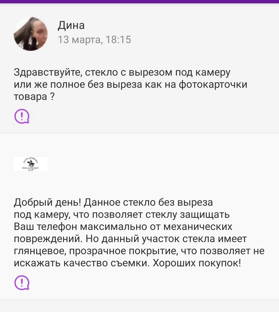 Стекло подошло, хорошее,легло без пузырей...НО!!! Русским языком задала вопрос,тк это было важно для меня, ответ один , а стекло по итогу пришло другое 😐 что конечно меня расстроило ...а так в целом норм