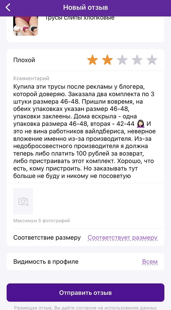 Мой отзыв на фото, так как обычным путём не отправляется 🤬