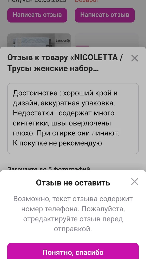 Достоинства : хороший крой и дизайн, аккуратная упаковка.         Недостатки : содержат много синтетики, швы оверлочены плохо. При стирке они линяют.