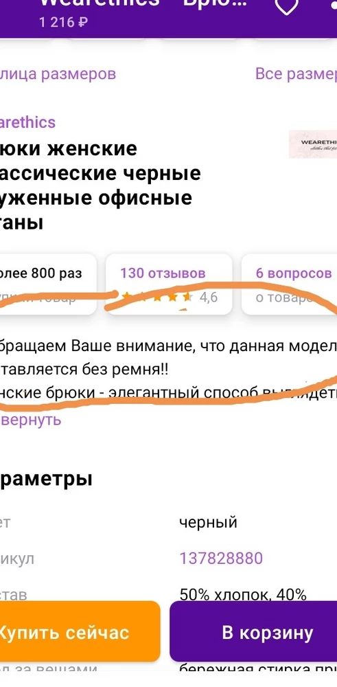 Брюки очень хорошие, добротная, приятная ткань. Спасибо продавцу. Девочки, Вы когда заказываете товар, неужели не видите комментарии продавца, что ремень НЕ идёт в комплекте, занижая незаслуженно  этим рейтинг продавца. Обращайте внимание, когда делаете покупку.