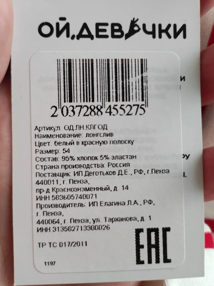 Ой, дев@чки, как-то совсем не серьёзно Вы относитесь к описанию товара: написано белый-красный, но это даже не молочный, жёлтый какой-то цвет. Не понимаю, а что тогда фоткали на модели? С белыми джинсами не надеть, оооочень сильно цвет разнИца, смотрится не красиво. Так ещё и по браку не вернуть, деньги за возврат снимут в любом случае. За цвет сниму звёзды, а так линии сходятся идеально.