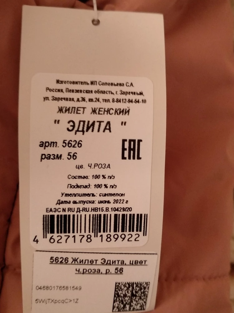 Жилет серо-розовый . Размер 56. У меня ОГ 112 подошел идеально. Можно на толстовку или свитер.
 Сшит аккуратно. Легкий. Подходит для невысоких (155 см)