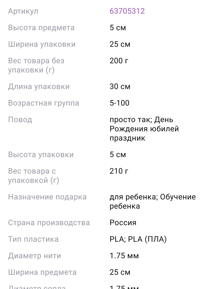 Пластик ничего, но не похож на PLA, больше на ABS, запах есть и не слабенький, хотя пишут,  что практически без запаха