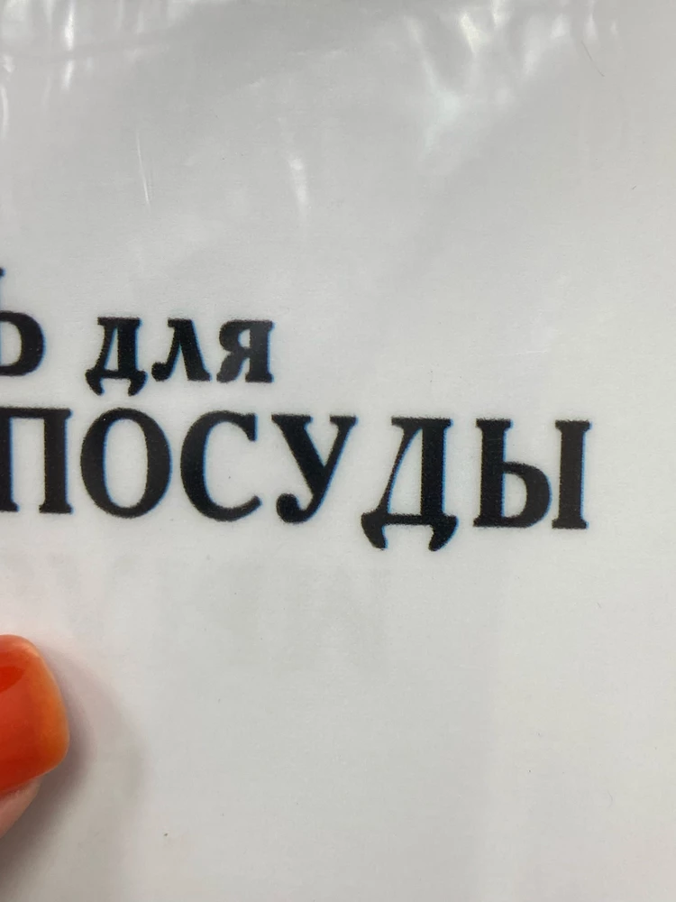 Пришел грязный дозатор, липкий, печать наклеек нечеткая на 3ку( отказ