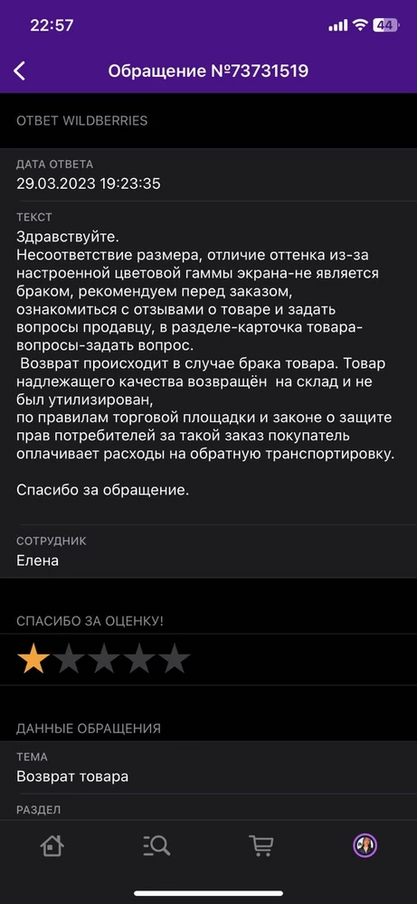 Блузка очень хорошая, но вместо заказанного 46р- прислали 48р, написала на поддержку, и тут самое интересное