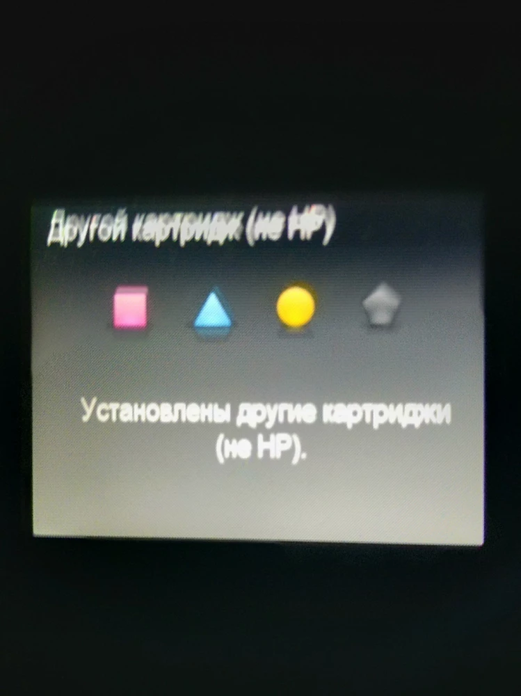 Черный не работает. Пропитались 2нормально картриджа,2не очень.
Проблема в том даже те 2 картриджа которые не очень пропитались работают,а черный хорошо пропитанный нет. Принтер постоянно пишет что не оригинал.
Что бы начать что то распечатать надо сначала картриджи подтвердить что они не оригинал,потом у принтера проверки начинаются и только потом уже можно распечать то что хотел.фото ниже