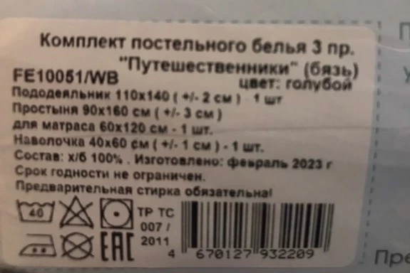 В описании указано, что простыня размером 60х120. А комплект пришёл с простыней 90х160. И для матраса размером 60х120 она слишком большая. Но комплект сдать не получилось, так как оказалось, что это невозвратный товар. Хотя при заказе у товара не было значка с информацией, что товар невозвратный. Качество оценить не могу. Но вот описание товара от продавца не соответствует действительности и вводит в заблуждение, при этом деньги за свои же ошибки продавец не возвращает