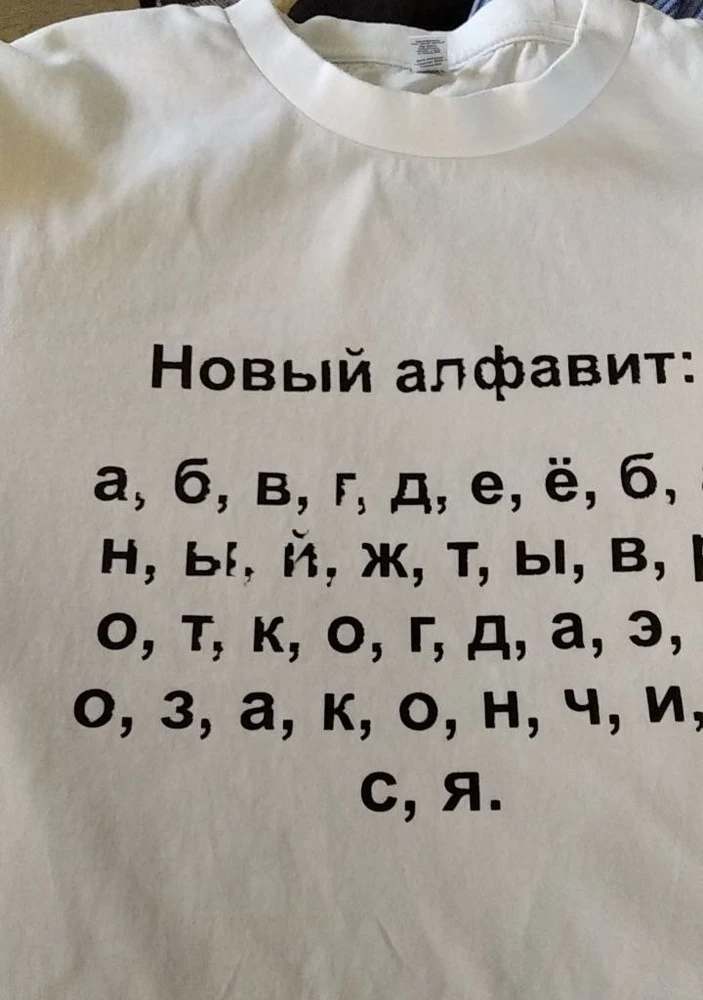 Сама футболка хорошего качества, в размер. Буквы нанесены оч плохо, на фото результат после первой стирки и глажки. Не советую