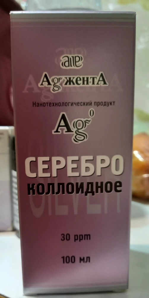 Это коллоидное серебро мне предлагал генеколог 20 лет тому назад. Только это было призводстводитель США. Мне очень помогло. Я не знала что и у нас такое есть. Вот попробуем всей семьей. Спасибо. Хорошо упаковали.