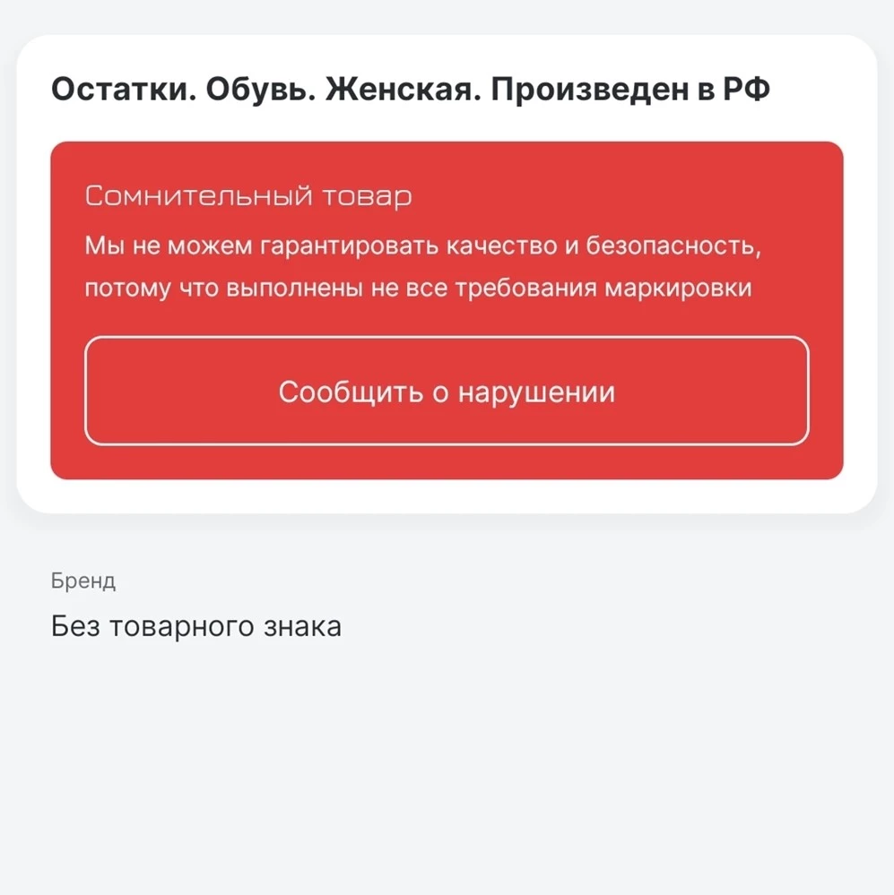 Производитель, вы серьëзно? Кожа? Натуральная? В каком месте? Единственный код чекается, и вот что выдаëт⤵️