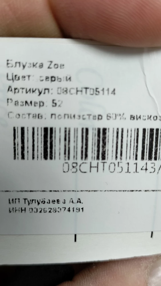 Добрый день. Блузку пришлось вернуть т.к ни один из пунктов не был выполнен. Я заказывала бежевую в 54 размере, а пришла серая в 52 размере.На упаковке стоял и размер и цвет который я заказывала, а по факту... К самой блузке претензий нет. Товар качественный. Звёзды снимать не буду. Но настроение такое себе...