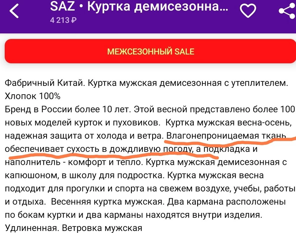 Куртка не плохая, на флисовой подкладке. Идёт в размер. На тёплую сухую весну. Карманы маленькие.  Верх куртки - ткань. В дождливую погоду не походишь. Хотя в описании заявлено: влагонепроницаемая. Возврат.