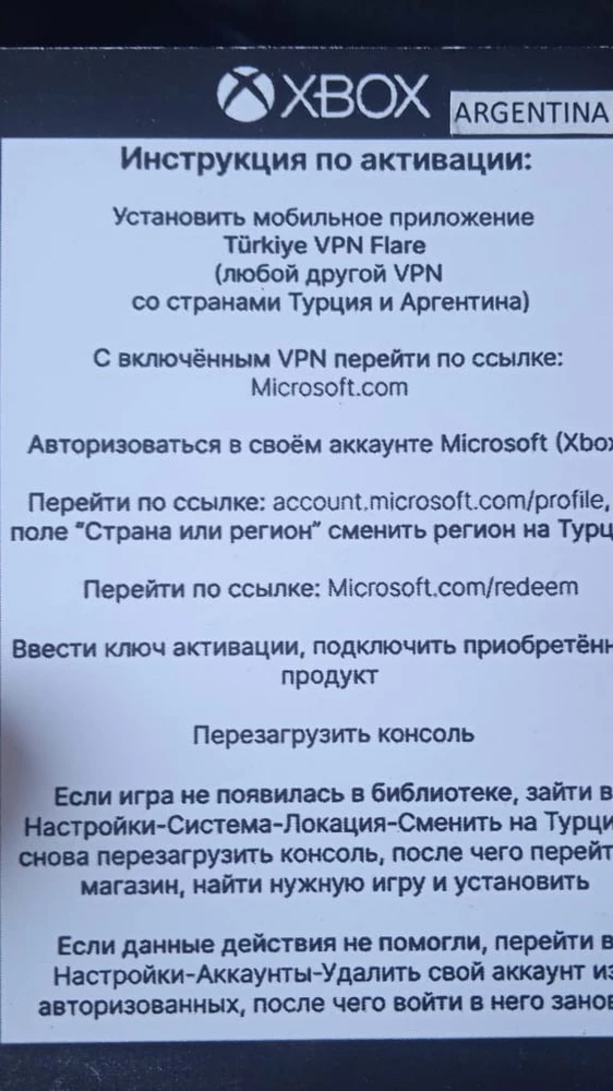 Пришла не та игра ,и не работает ключ активации