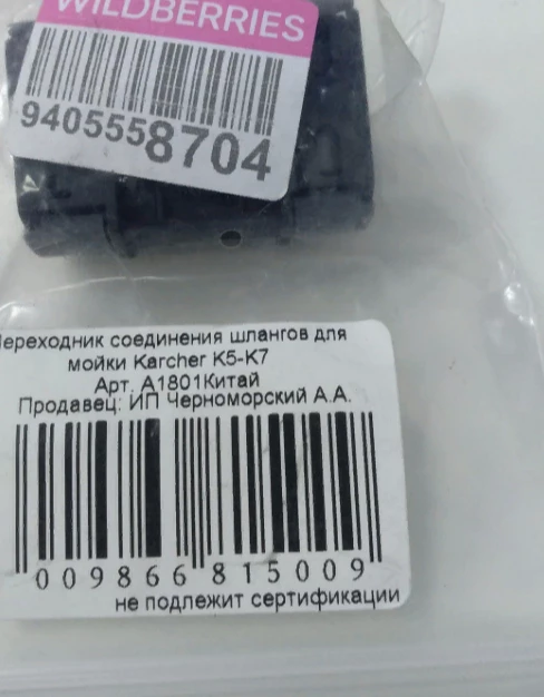 Заказывал дважды. Оба раза продавец отправил не тот товар. Оба раза одинаковый, но не тот. Первый раз решил, что случайная ошибка. Второй раз пришла такая же ненужная ерунда. Отказ платный. Дважды сняли деньги за невыкуп. Продавец мошенник. Прикрепляю фото того, что пришло вместо провода для утюга. На этикетке продавец тот, а товар другой.