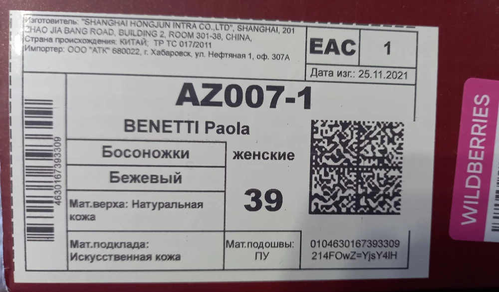 Босоножки понравились, заказала 38 оказались маловаты перезаказала на39. Сели хорошо, очень удобно. 1звезду сняла за сомнения, в описании написано 100% кожа ,так и есть ,кожа натуральная. На коробке написано, что стелька искусственная, а на босоножке  стоит знак кожа. Вот и думай как нравится... посмотрим как будут носится...