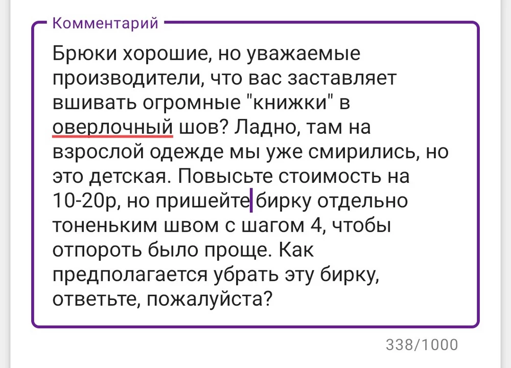 Отзыв вставить не даёт, интересно, где там ненормативная лексика. WB ку-ку