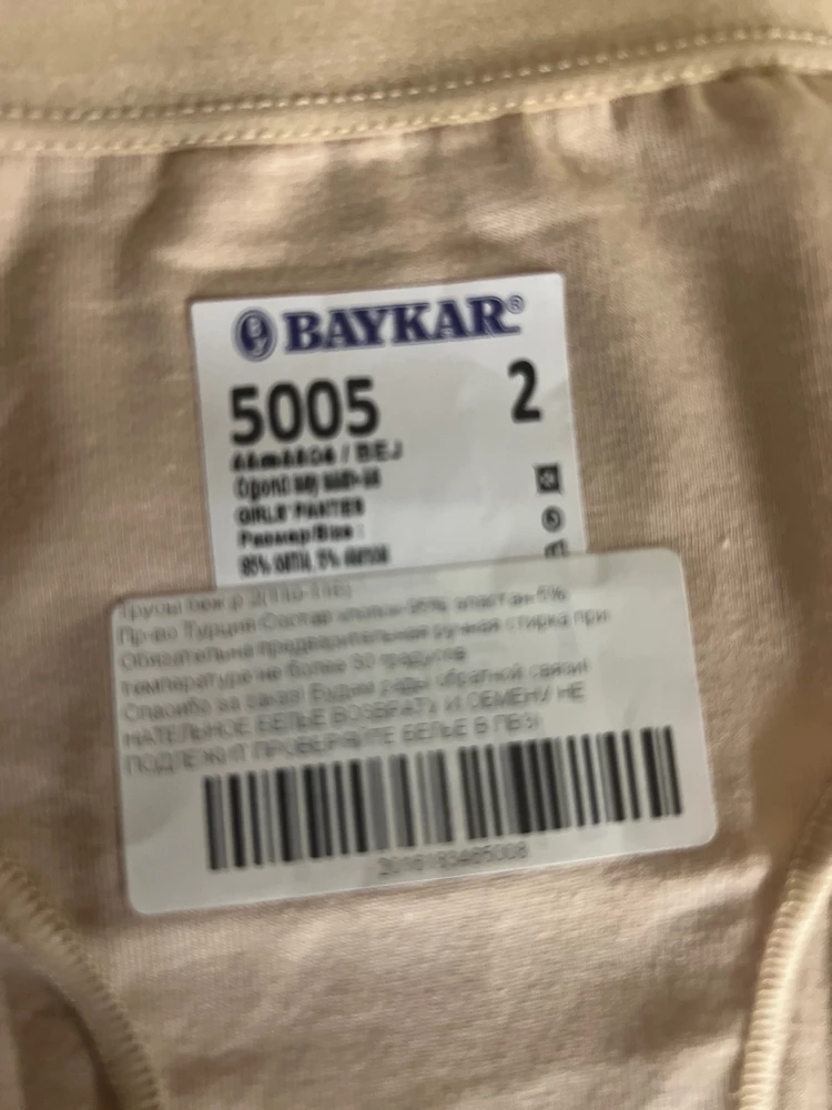 Прислали не тот размер. Белье нужно было срочно. Теперь не знаю, где ночью покупать новое. Очень расстроили