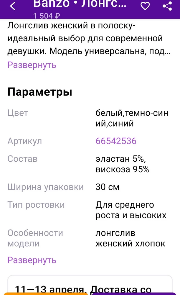 Синтетика)))
В карточке товара одна инфа,  на шее одежды другая инфа?)
А по факту синтетика))