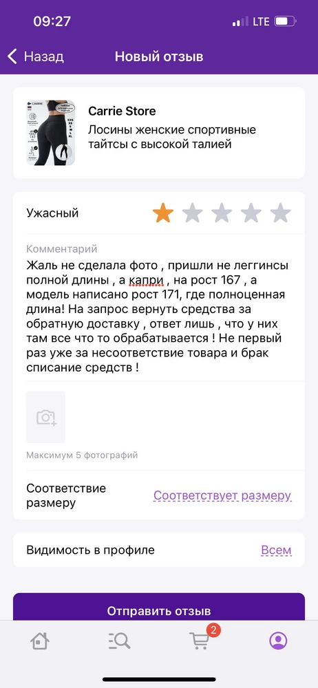 Несоответствие товара