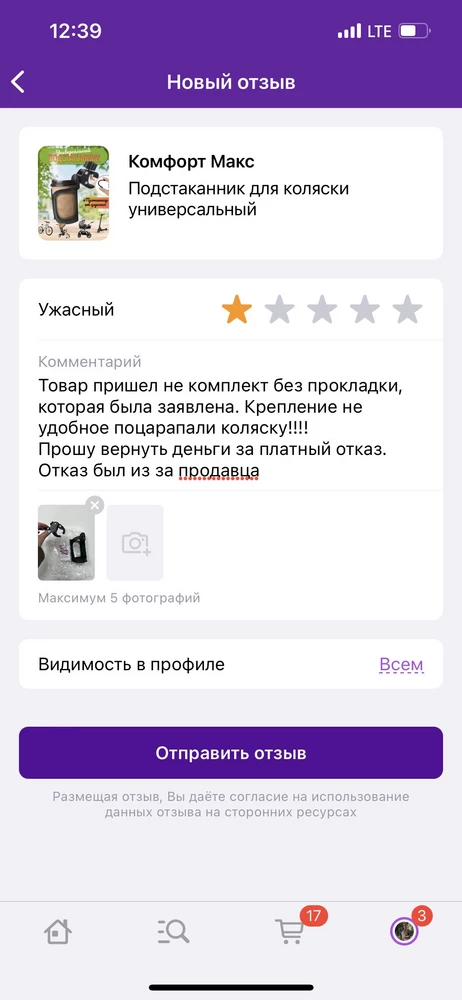 Товар пришел не комплект без прокладки, которая была заявлена. Крепление ужасное поцарапало коляску! Отзыв полностью не удается написать