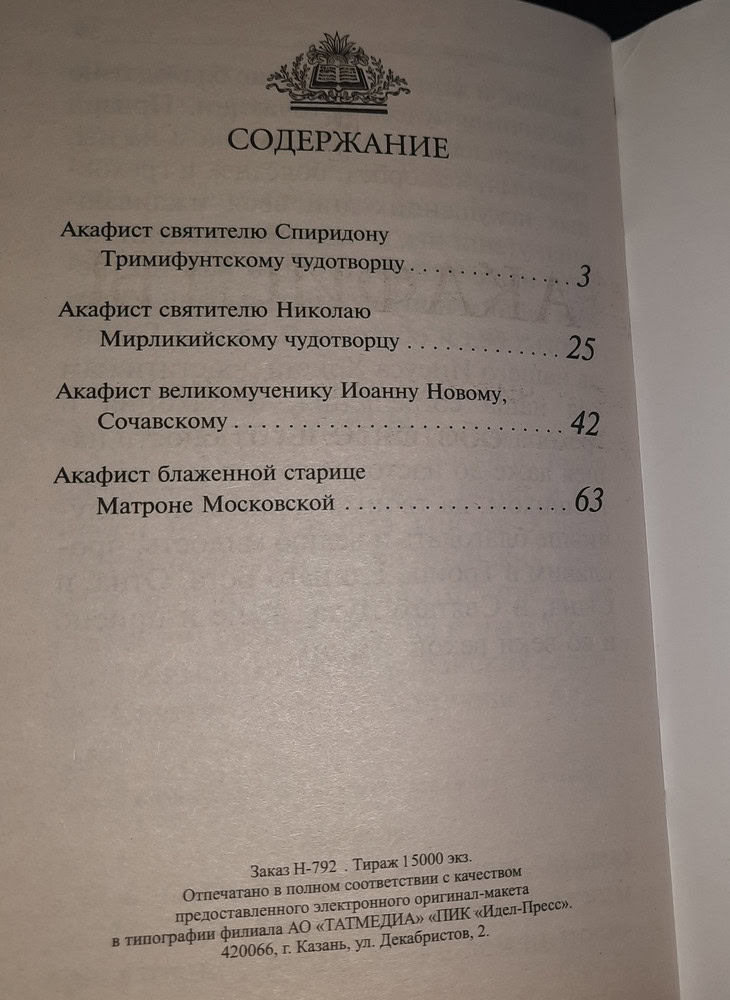 Порядок чтения Акафистов — православная социальная сеть «Елицы»