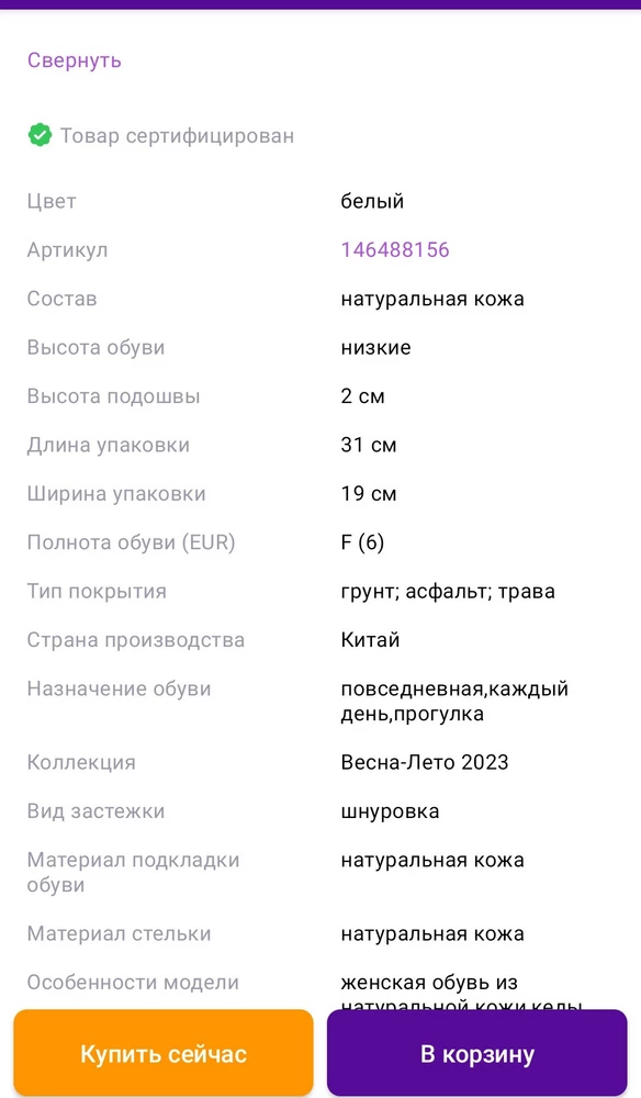 Товар не соответствует представленному описанию!! В  описании указано, что кеды имеют полноту f6, причем указано в двух местах, а на самом деле полнота указана на коробке G7. Естественно они на широкую ногу!  И   не подошли по полноте. Возврат платный, не вводите покупателя в заблуждение  неправильным описанием.