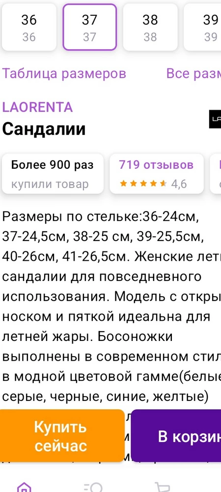 Босоножки сами по себе не плохие, но размерный сетка, предоставленная продавцом в описании КАТЕГОРИЧЕСКИ НЕ СООТВЕТСТВУЕТ ФАКТУ!!!
37 размер максимум длина стельки 24 см, в описании 25.5 см, осталась без 100р и без босоножек! Липучки на подъёме не расширяются на среднюю полноту.