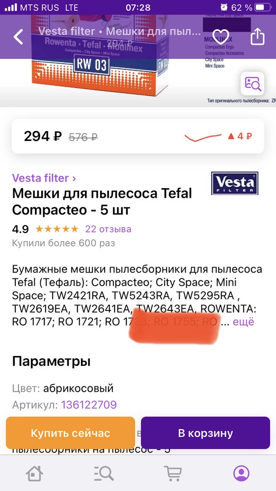 Не подошёл к пылесосу Tefal tw2643ea хотя в описании такая модель отмечена .