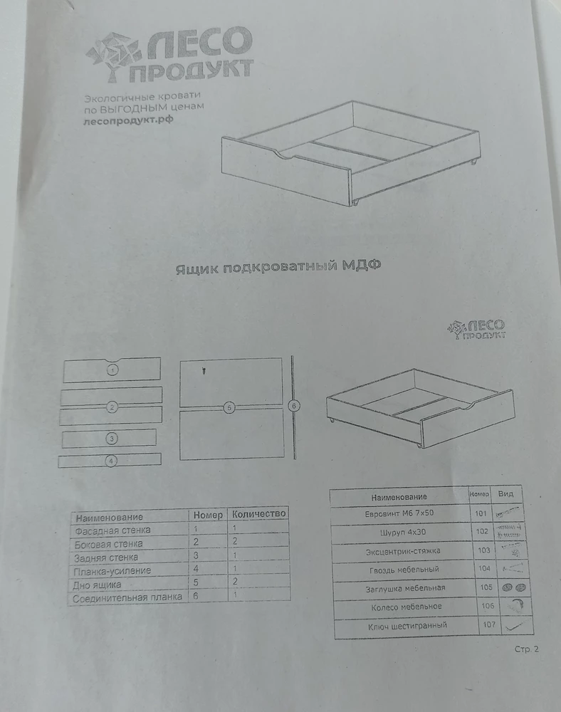 Пришли только ящики, кровати самой нет