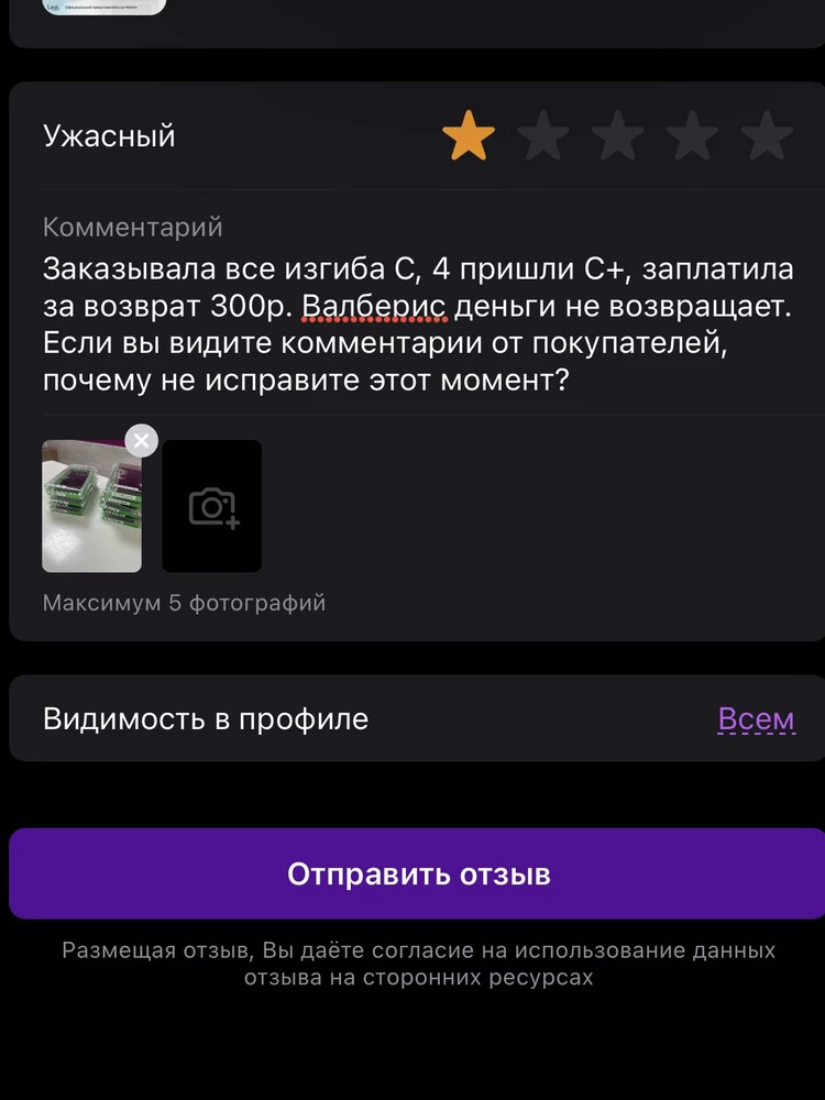 Заказывала все изгиба С, 4 пришли С+, весь отзыв отправить не дают ))