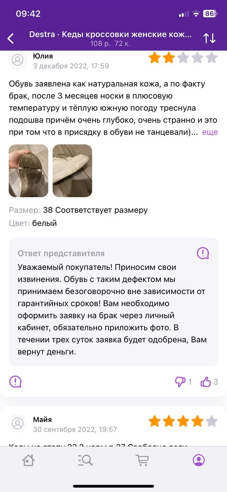 Задники начали рваться сразу в процессе эксплуатации,но это не мешало мне в них ходить.Носила я их только в сезон.У нас пришла теплая весна,на прогулке заметила что подошва лопнула и с каждым шагом разрывается все больше.Wb на своем сайте и в приложении пишет черным по белому, что гарантийный срок два года.Но!Нет Никакой возможности оставить заявку на брак!Они меня отправляют делать экспертизу за мой счет,что абсолютно не законно.И обосновать свои требования мне не могут!заметила такую же проблему у двух покупательниц в идентичных моделях с такой же подошвой как и в моих кедах.Ваш ответ им был,что с таким дефектом вы принимаете обувь безоговорочно вне зависимости от гарантийных сроков.Официально мой гарантийный срок еще действует(10 месяцев)Мне очень понравились ваши кеды,несмотря на такой дефект.Я бы с удовольствием перезаказала такие же, и я понимаю, что это не правило, а скорее исключение.Но такое продавец как wb отбивает всякое желание повторить покупку!