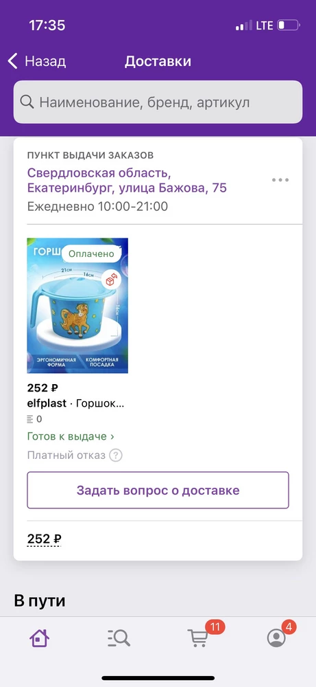 Заказала не почитав отзывы! Заказала с лошадкой ( ребёнок сам выбрал), прислали с другим рисунком, возврат платный, а после получения вернуть по браку или пересортицу нельзя получается. ВБ выкручивает руки( Вот как быть в такой ситуации?! Берите что прислали и радуйтесь?!?