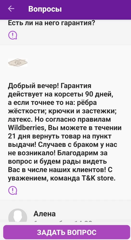 Здравствуйте, приобрела вчера корсет. Качество отличное, но не угадала с размером. Нужно на размер больше. Очень болит спина, собственно поэтому и приобрела. Потому что практически не виден под одеждой. Примерить поэтому в примерочной нормально не смогла. Сегодня у меня его не приняли. Стоит запрет на сдачу изделия. В вопросах к вам написано, что сдать можно. Кто из вас противоречит? Я понимаю, что товар относится к белью, но вы написали, что возврат возможен. Как быть?