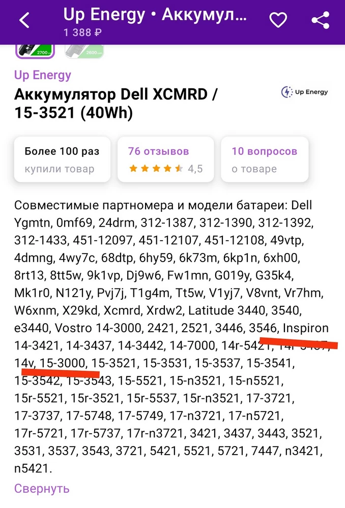 Не подошла на inspiron 15-3000. Выбирали по описанию, визуально не знали какая батарея у нас. Как можно её вернуть?