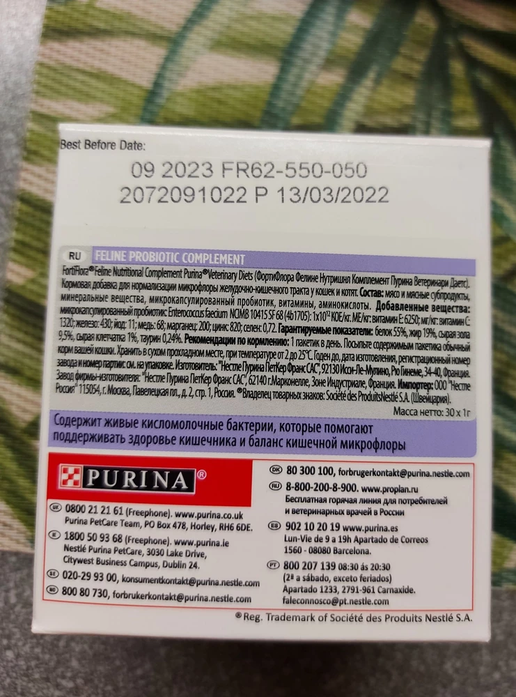 Срок годности прислали чуть меньше 6 мес. Но у меня 3 кошки + перевод на новый корм, поэтому должны использовать. Спасибо продавцу