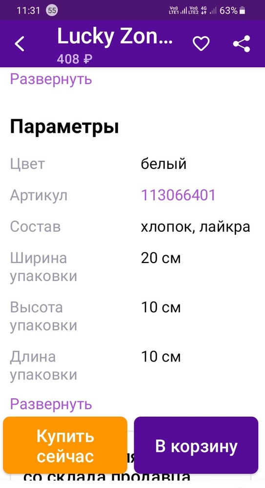 Товар не соответствует описанию. Покупала как товар из хлопка, а получила синтетиту. К сожалению не сохранилась упаковка. Очень огорчена. Еще одна не нужная вещица в доме.