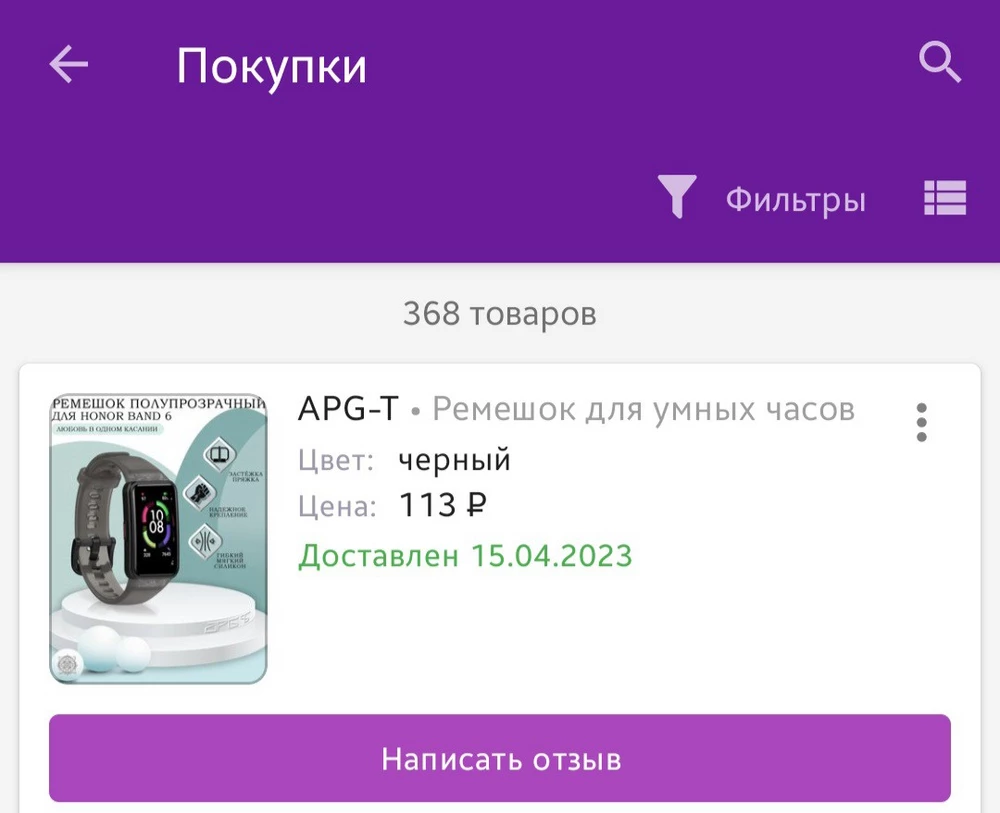 Заказала одно, а получила другое. Однако, конечно.  Ремешок забрала, отдала подруге. Не знаю, чья вина: продавца или склада. Но это очень огорчило.