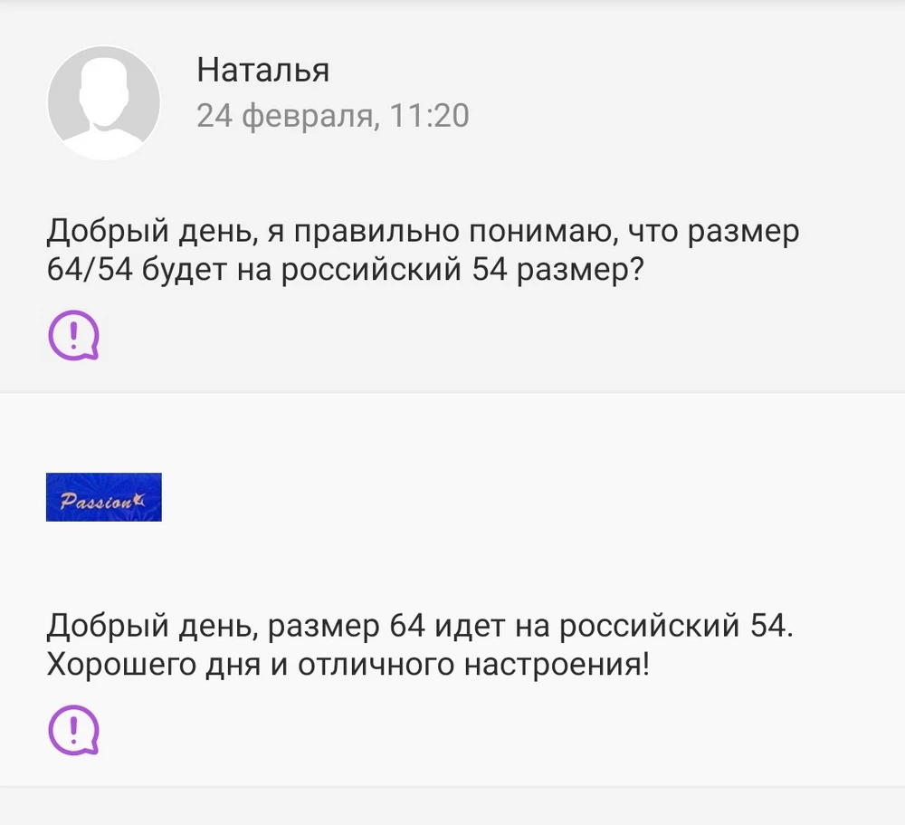 Так и не поняла, какого размера вещь была мне отправлена. Заказывала 64 на 54, получила 64 на 62-70. На упаковке ещë одна таблица размеров, с обозначениями через Х и L. Так всë запутать нужно уметь. 
Купальник очень велик, чашки друг от друга на большом расстоянии. 
Результат - оплата возврата и снижение процента выкупа(