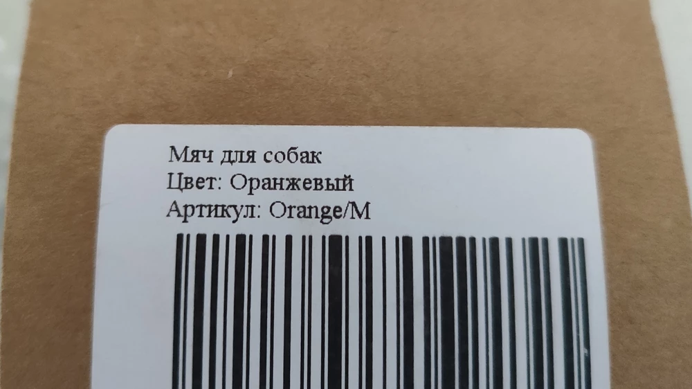 Мяч хорош. Песель счастлив, но... Цвет то другой. Как же так?