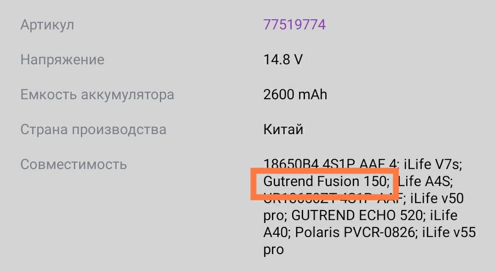 Не подошел разъем к Gutrend fusion 150, хотя эта модель указана в разделе совместимости.