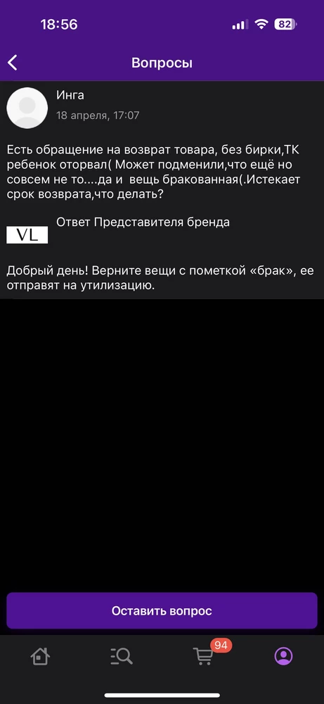 Ожидание и реальность. Пришел совсем не тот товар. Сразу отказалась еще и 100 рублей сняли, хотелось чтобы вернули, так как хочу перезаказать, потому что в отзывах всем приходит то что заказали. То что пришло у продавца не числится даже в товарах. Тут , конечно, моя ошибка , что я не оформила товар как брак и скорее всего он может кому-то попасть( просто у меня первый раз пришел не тот товар, как то растерялась, расстроилась просто отказалась и ушла). Хотя уже после такого как вернула посмотрела вопросы по товару и там вроде женщина вернула товар как брак и он все равно попался мне , значит его не утилизировали или же мне попался еще один брак и сколько там еще такого брака