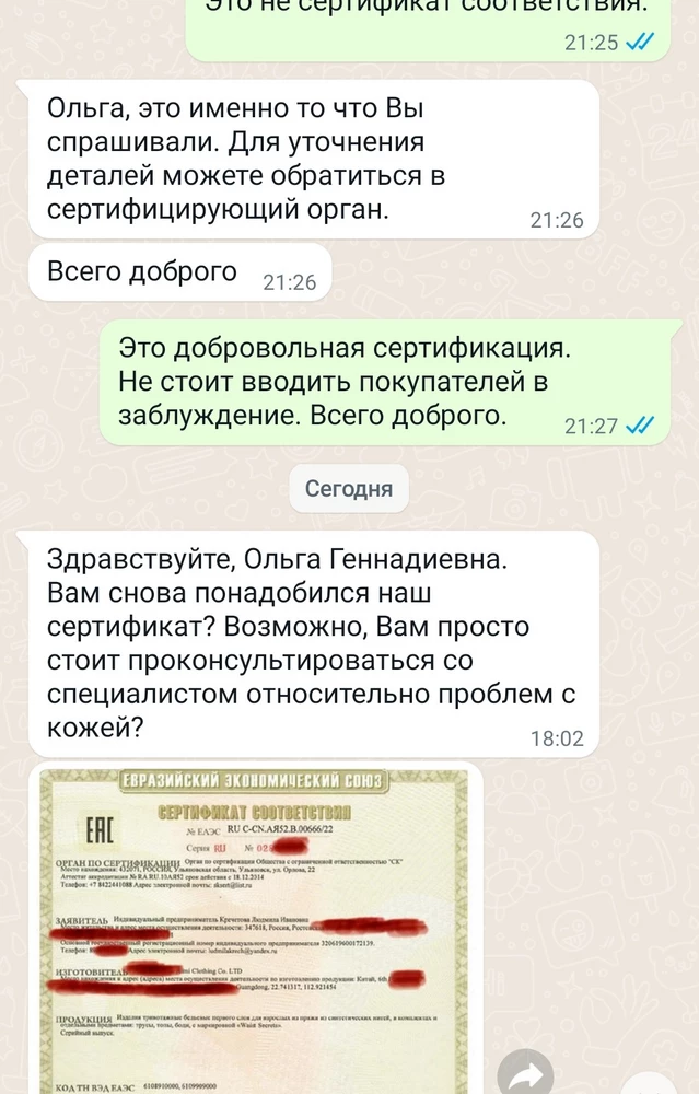 Отношение продавца мягко говоря, некорректное. 
Запросила сертификат, в конце концов прислали, в сертификате страна происхождения Китай, хотя в карточке пишут Колумбия. Это надо же додуматься, посоветовать покупателю обратиться к специалистам вместо конструктивного ответа. Товар не выкупила, т. к. считаю обман покупателей недопустимым.