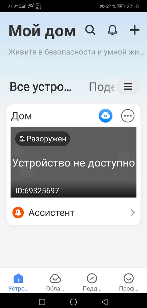 Камера не работает. Покупал и подключал под это приложение очень много камер друзьям и знакомым, без проблем проходили подключения. С этой камерой, какие только танцы с бубном не делал, ни в какую не подключилась. Фото прилагаю. Буду делать возврат!