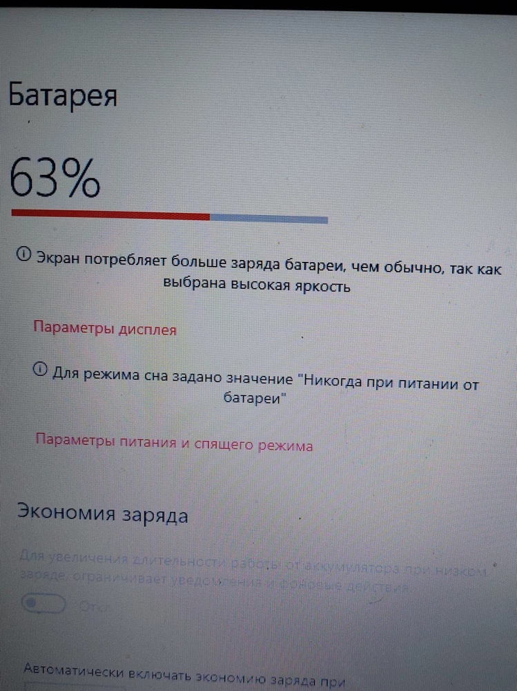 Заряжается только до 63% и все