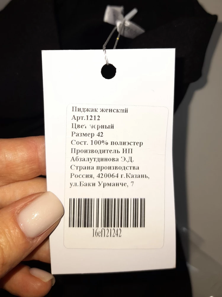 Заказала размер 46, прислали 42( так ещё и возврат списали. Пиджак соответствует цене, ткань тонкая, но на лето думаю было бы хорошо.